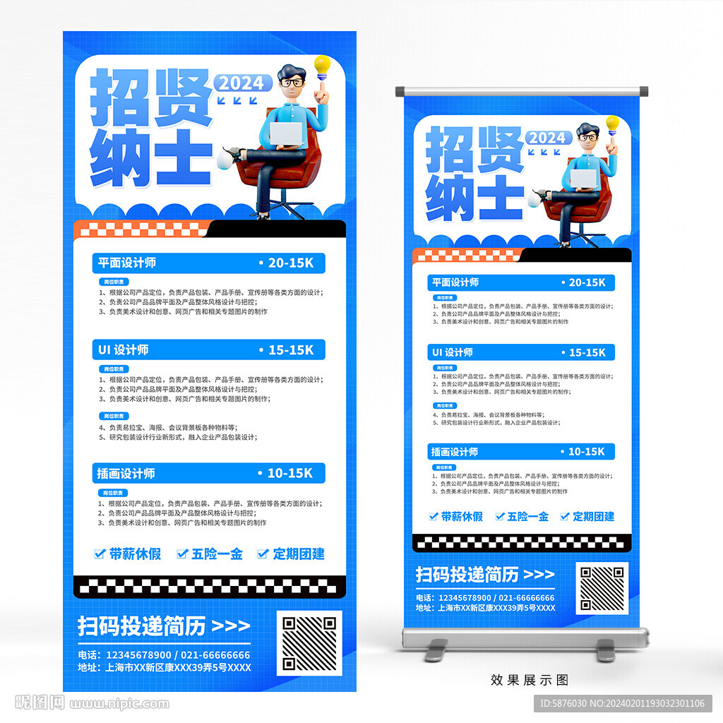 招聘