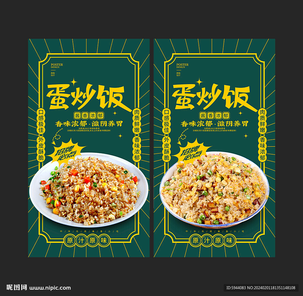 蛋炒饭