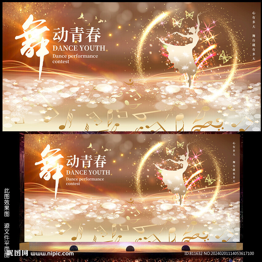 舞蹈