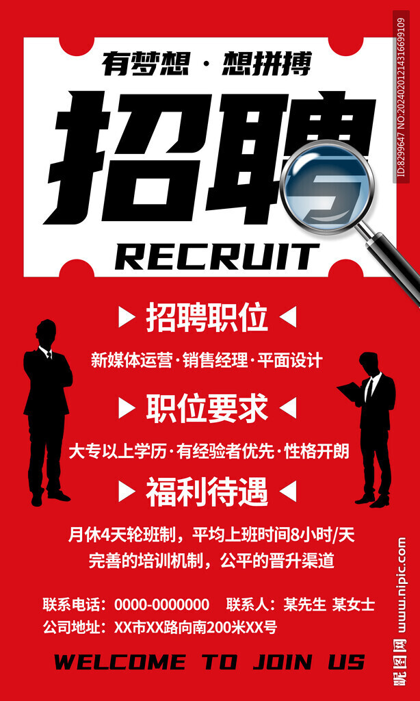招聘