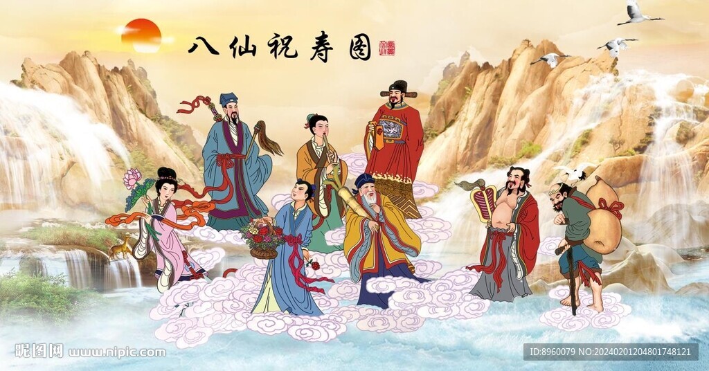 八仙祝寿图