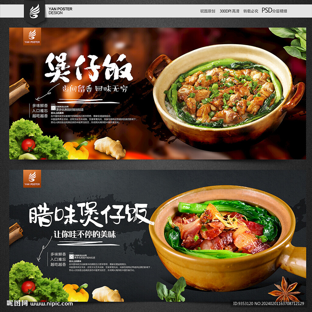 煲仔饭