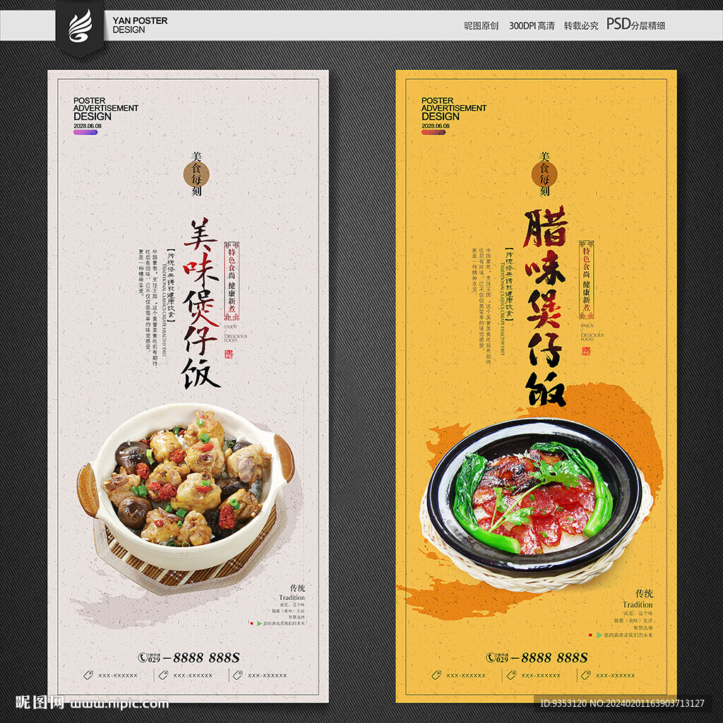 煲仔饭