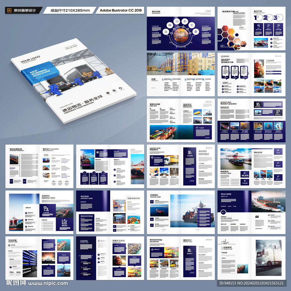 物流画册