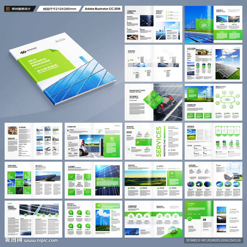 光伏宣传册