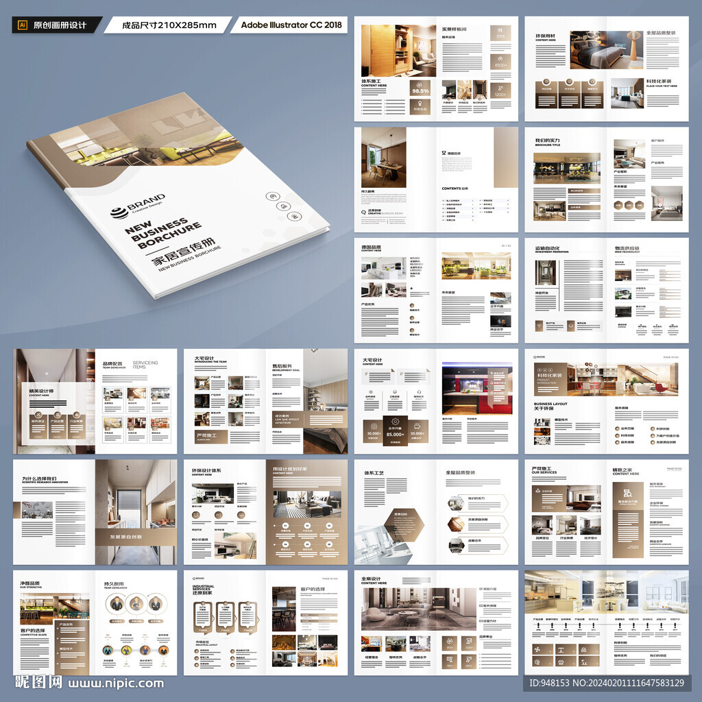 装饰公司宣传册