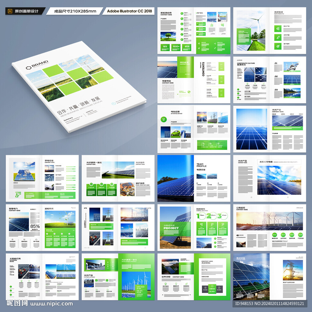 太阳能宣传册