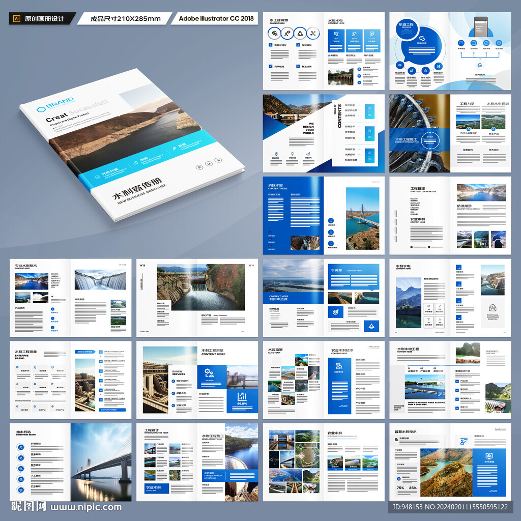 水利工程画册