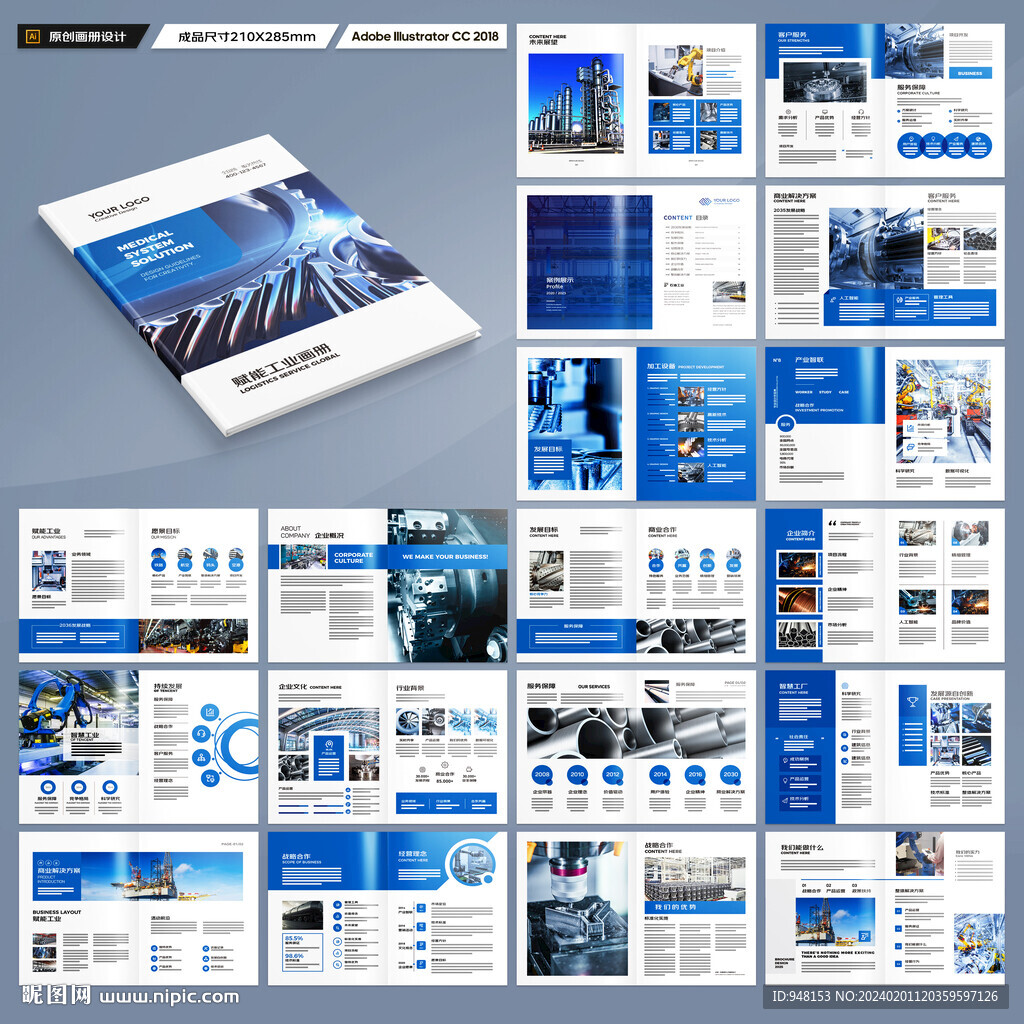 工业宣传册