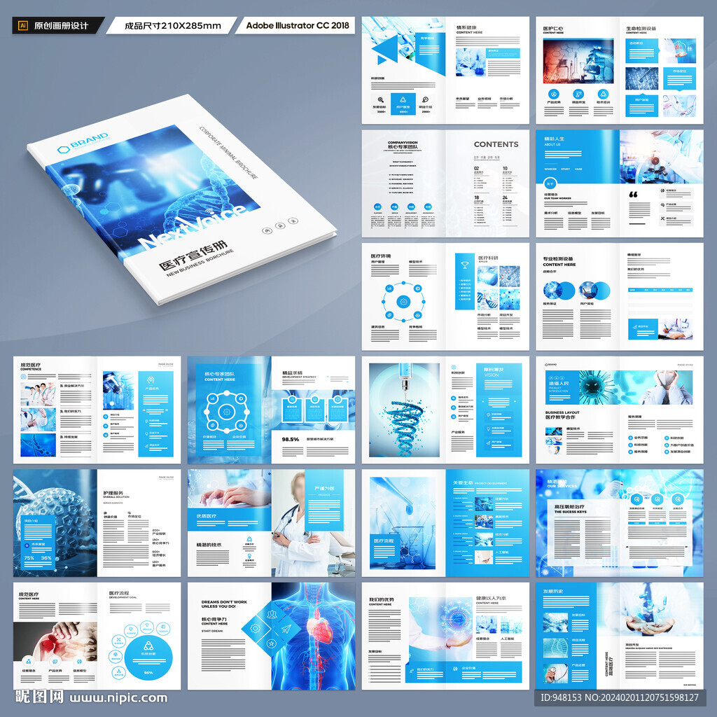 蓝色医疗画册