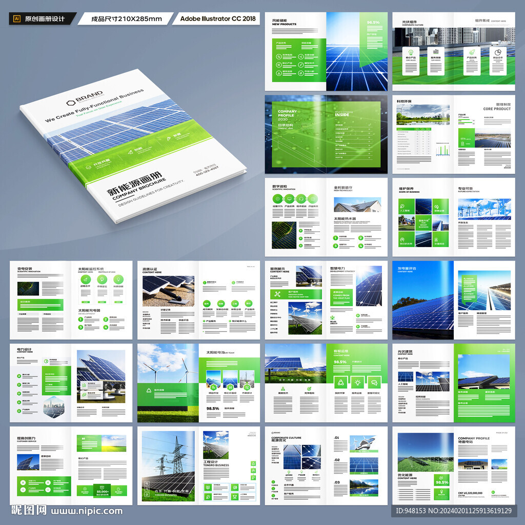 光伏宣传册