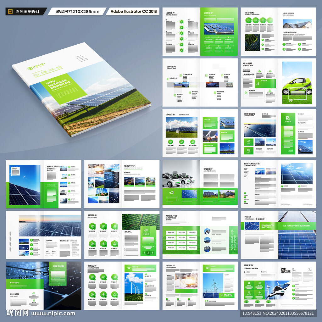 新能源画册