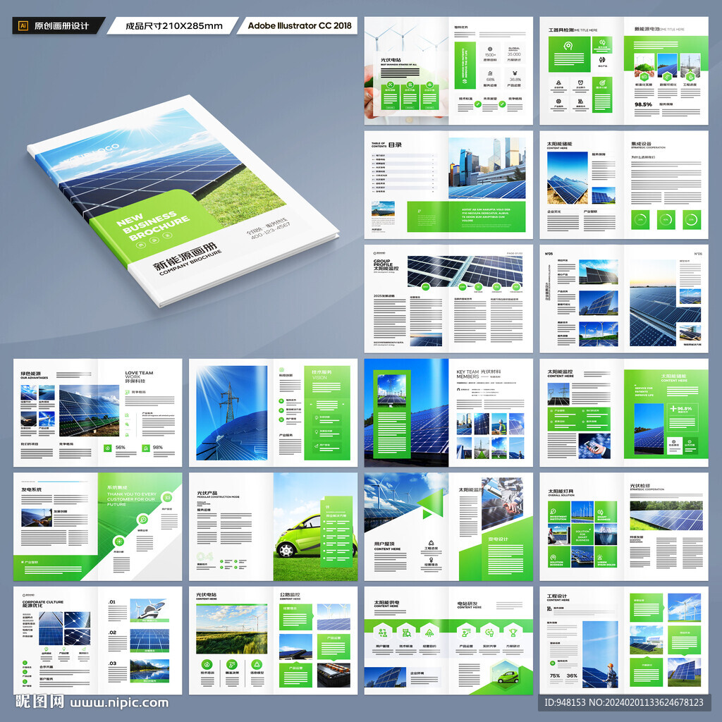 太阳能画册