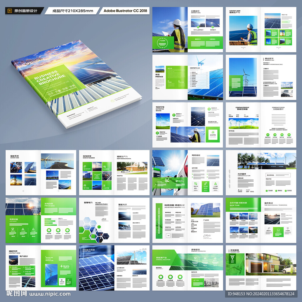 太阳能宣传册
