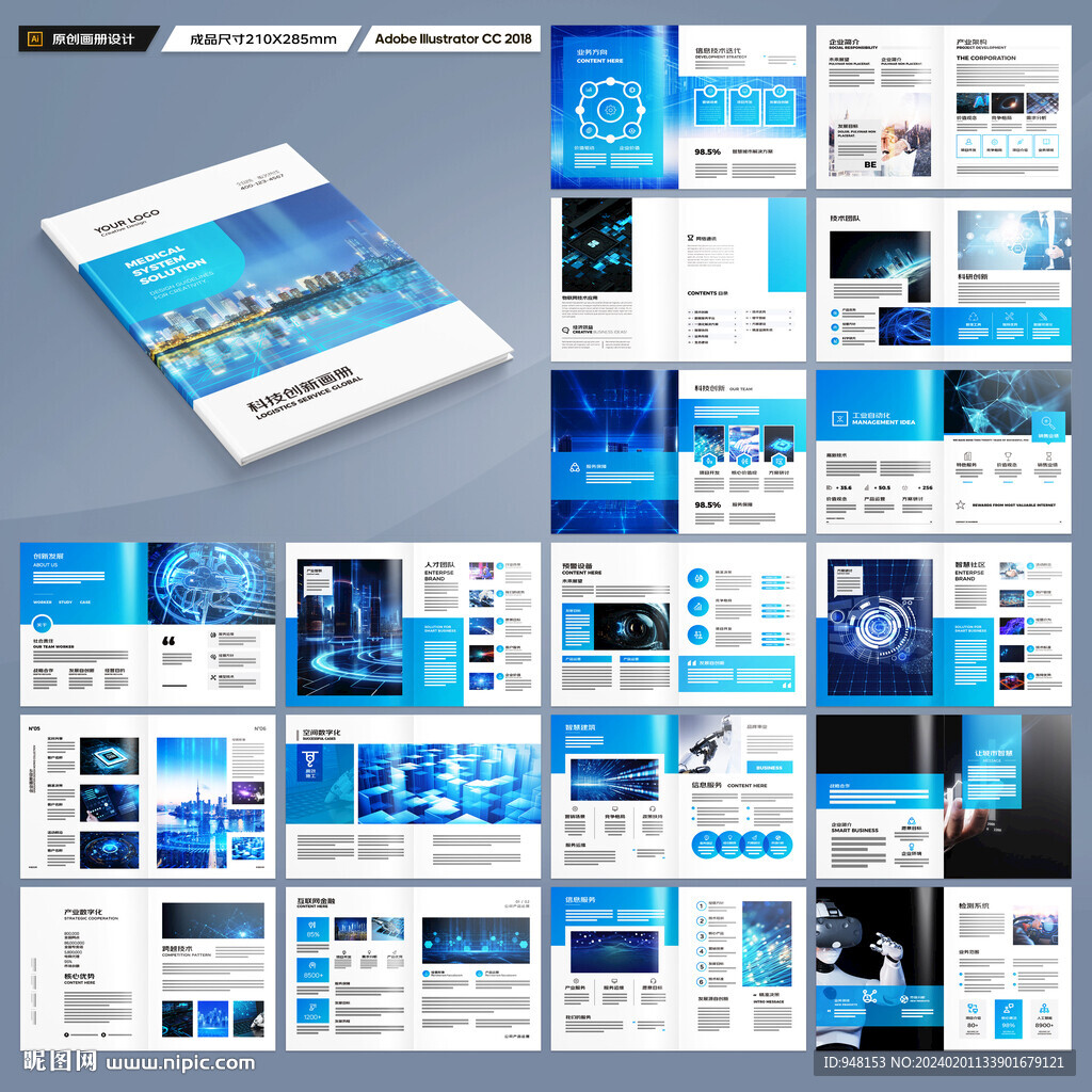 蓝色科技画册