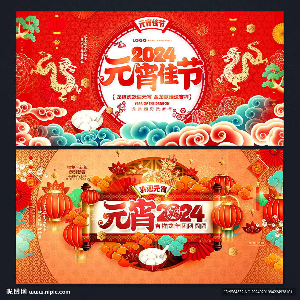 元宵佳节