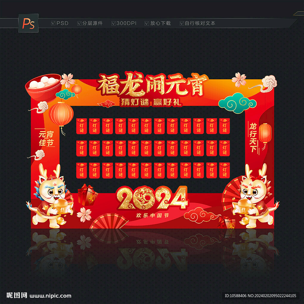 灯谜墙.