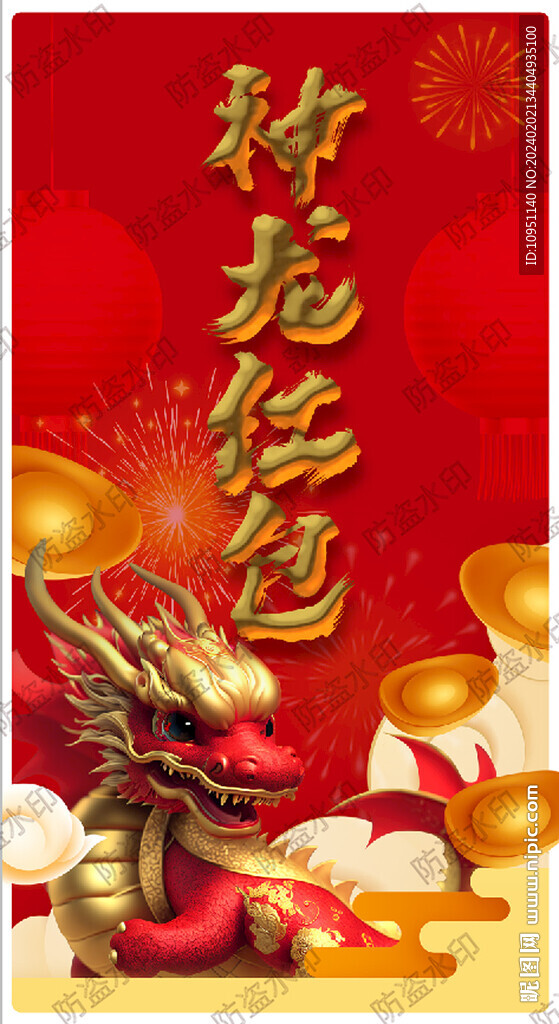 龙年红包