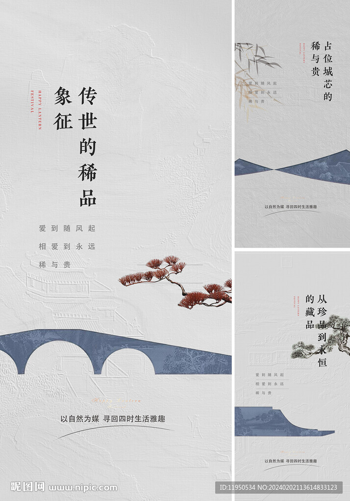 中式地产  