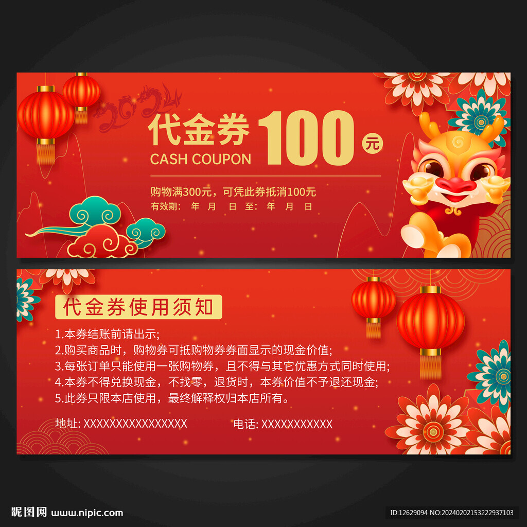 代金券