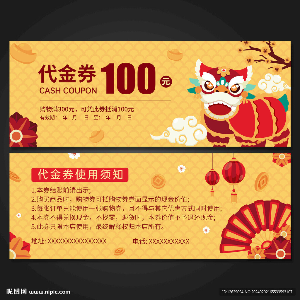 代金券 