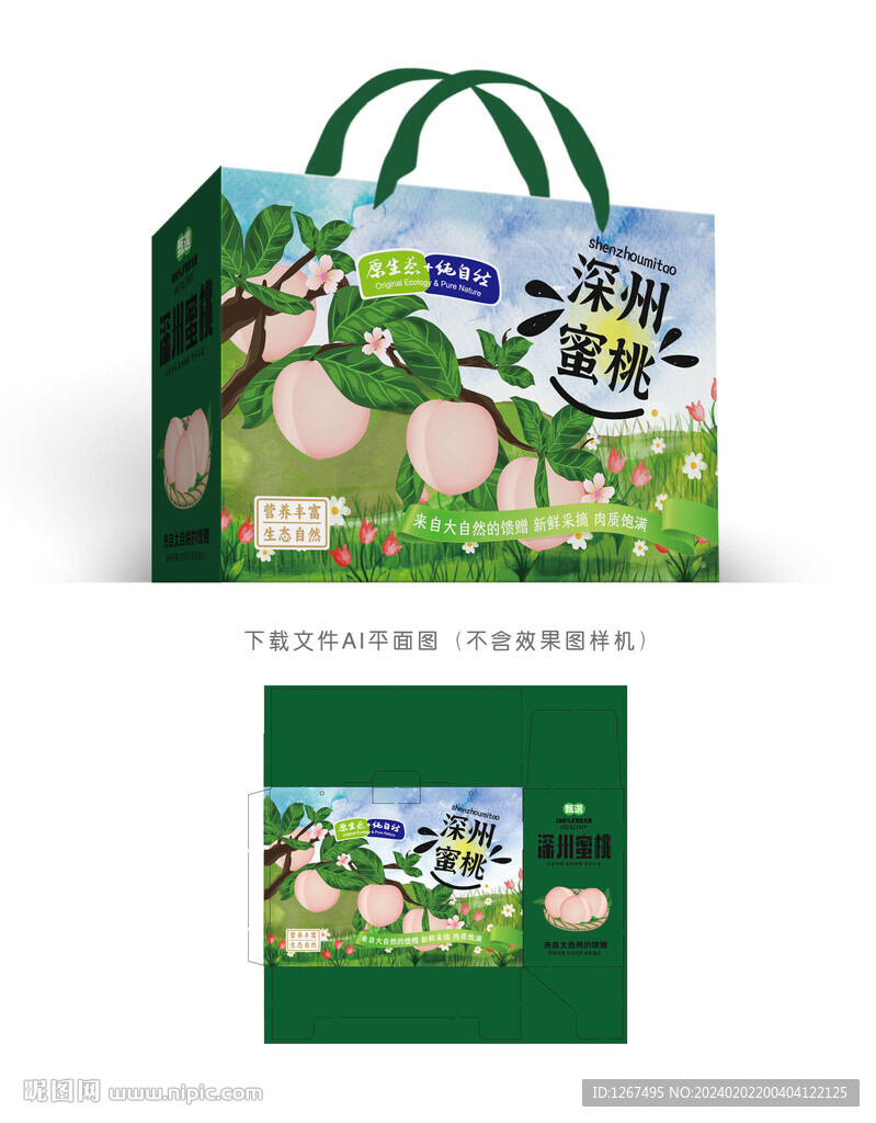 深州蜜桃彩盒