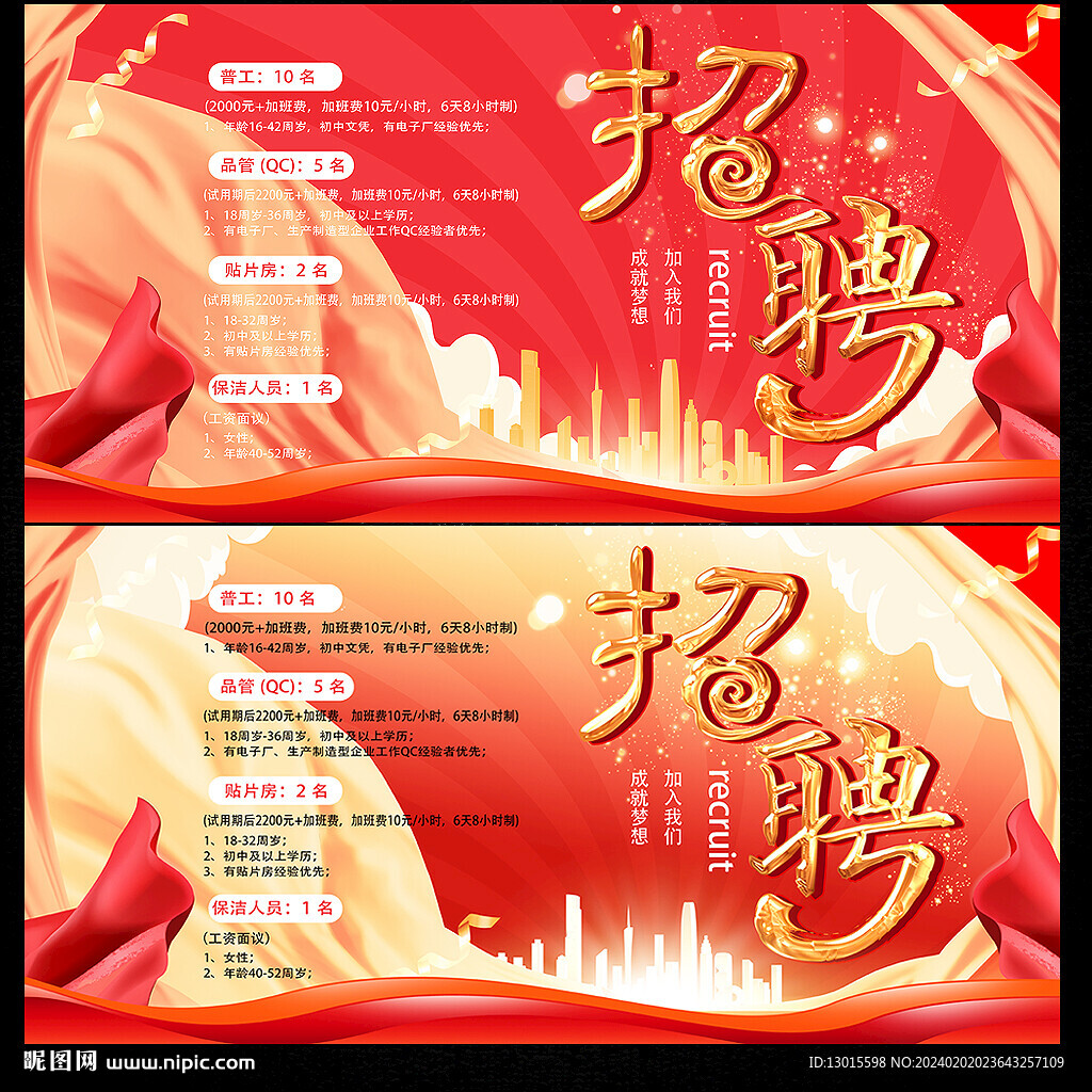 招聘