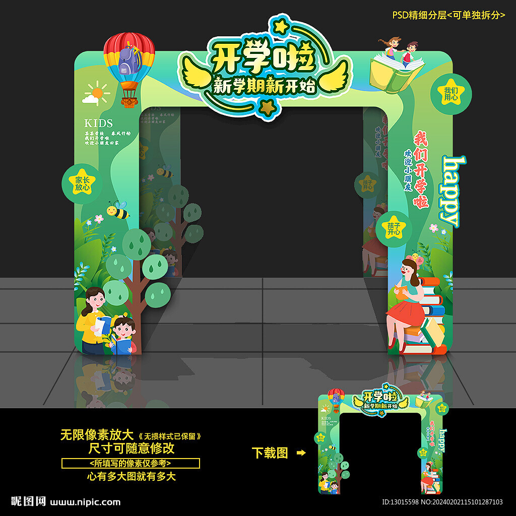 开学拱门