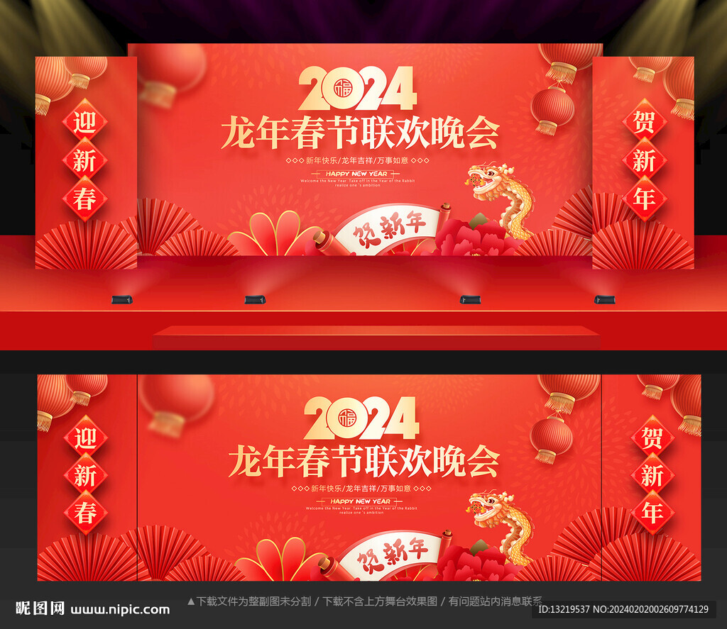 2024春节联欢晚会