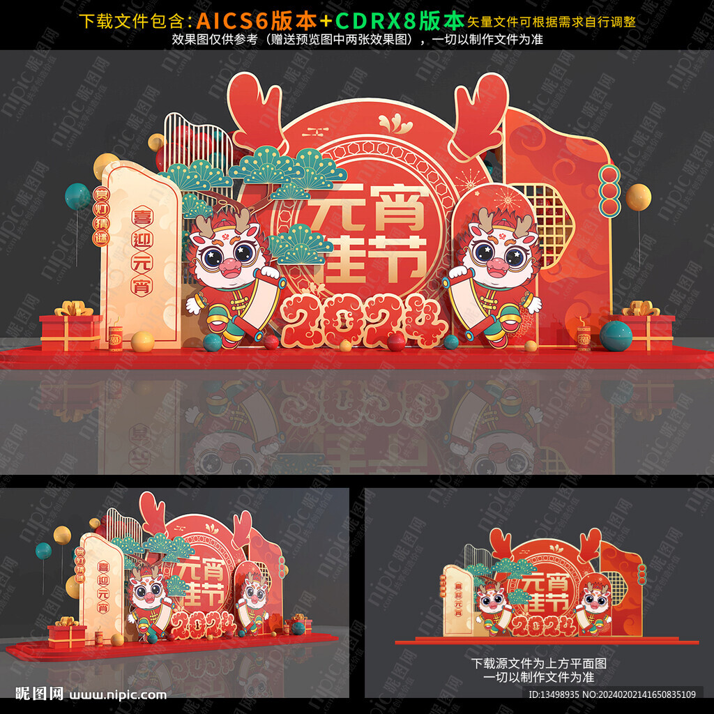 元宵节美陈布置