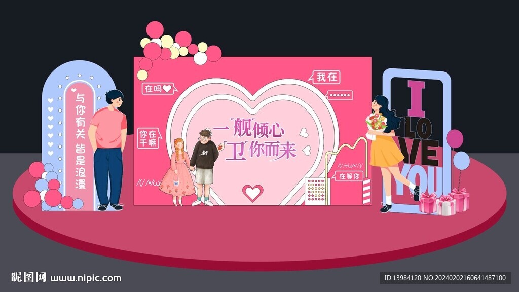 情人节美陈