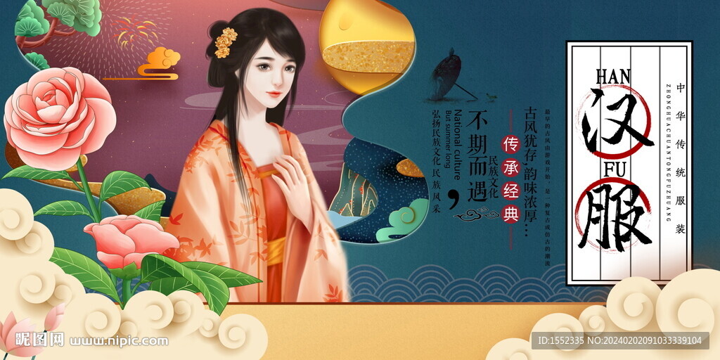 汉服