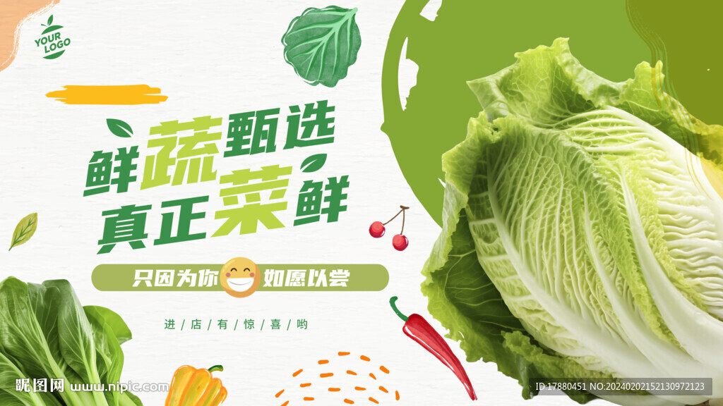 蔬菜店海报