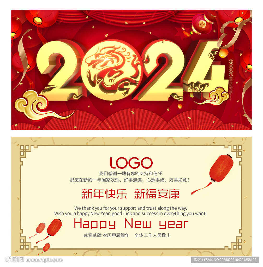 2024龙年贺卡