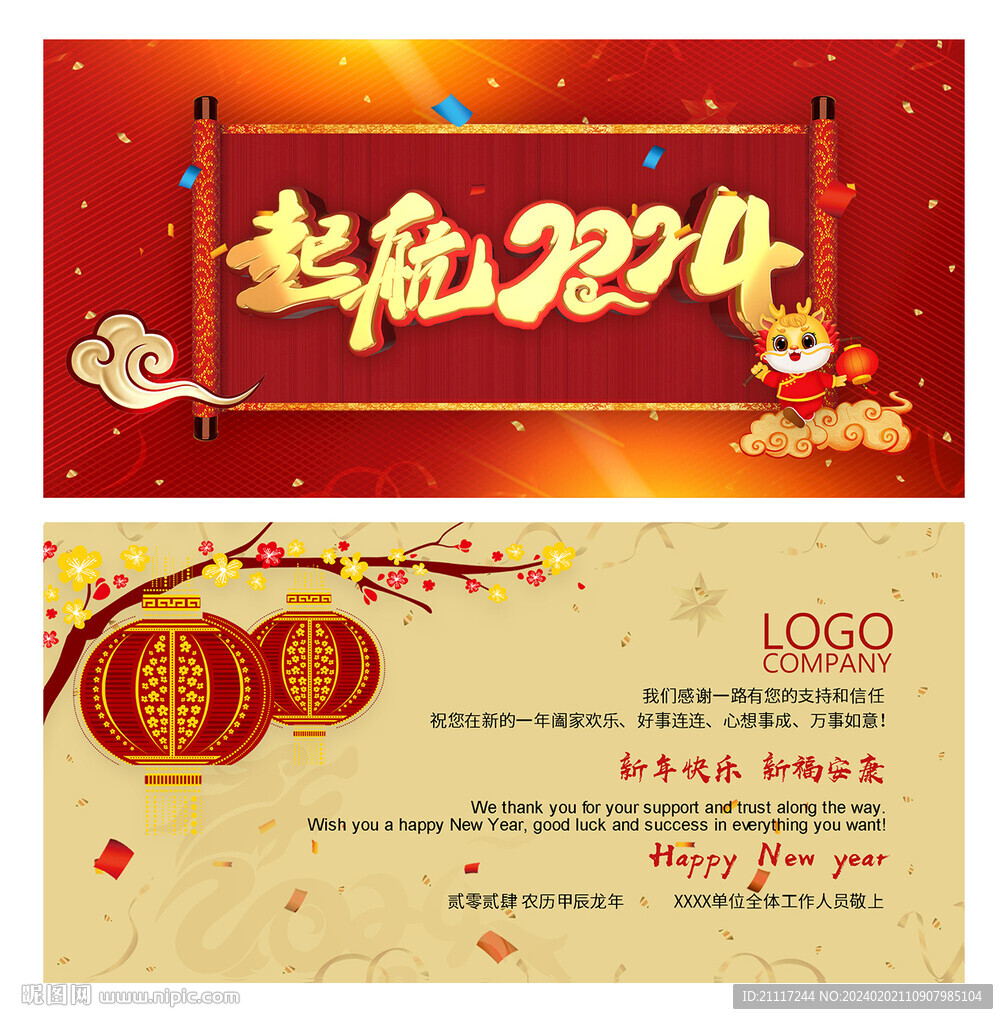 中国风龙年贺卡