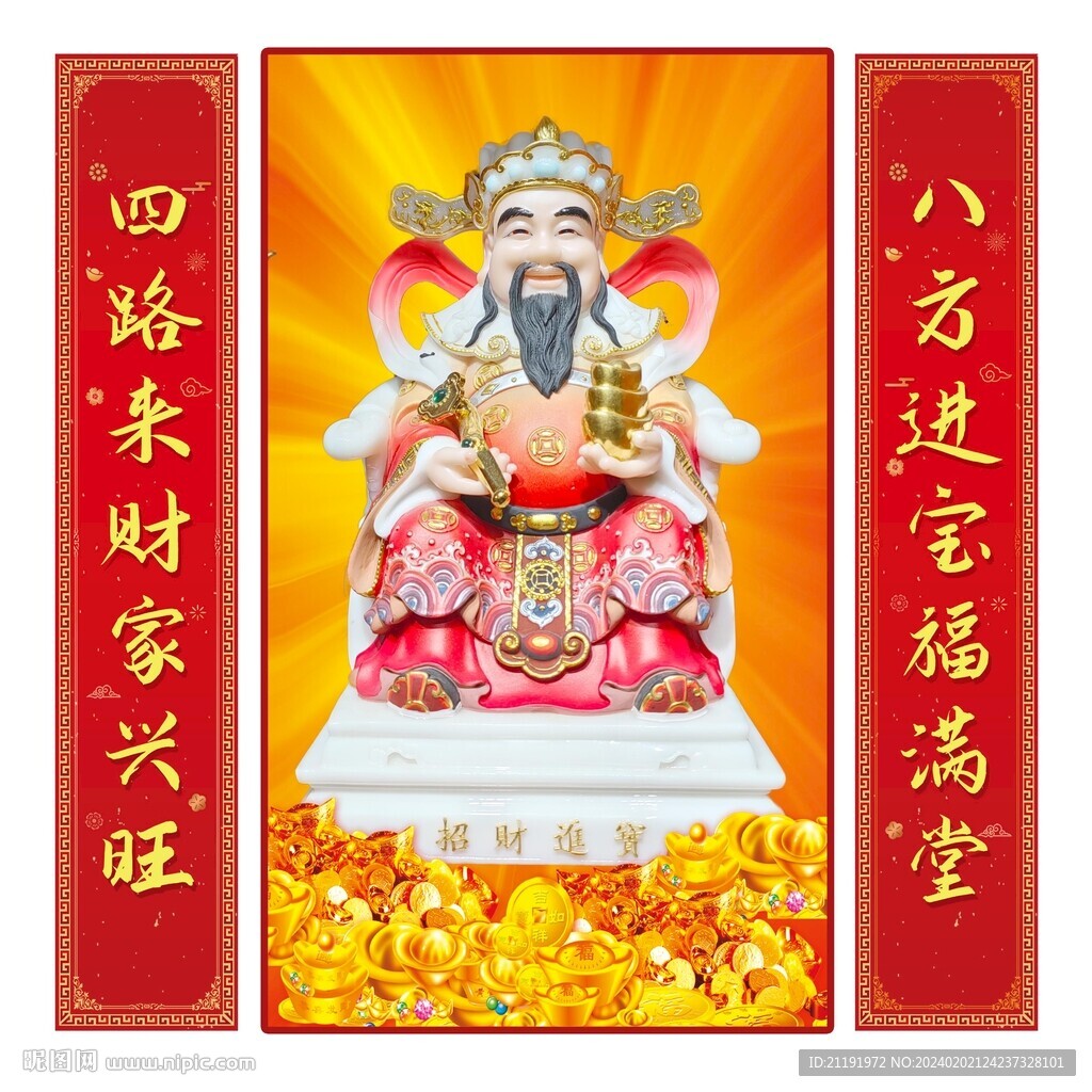 财神挂画