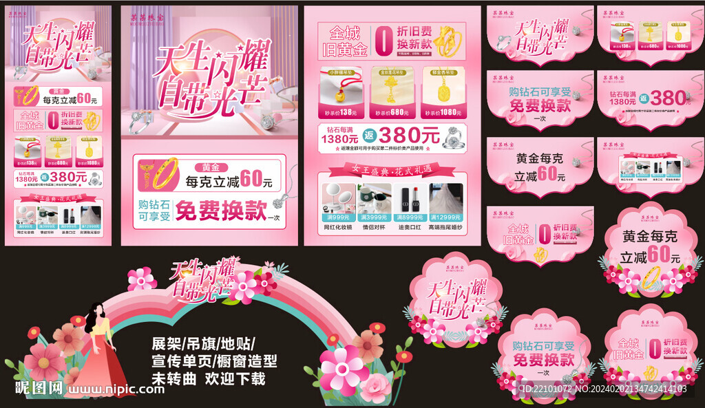 女神节珠宝宣传
