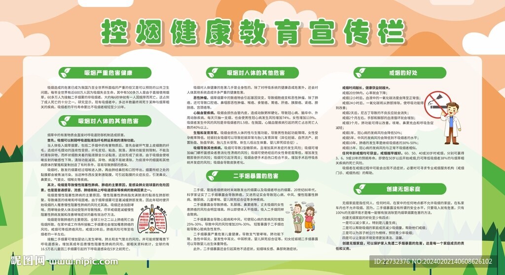 控烟戒烟禁烟健康教育宣传栏