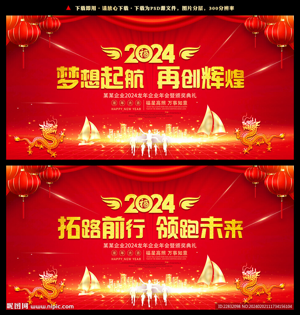 新年年会背景