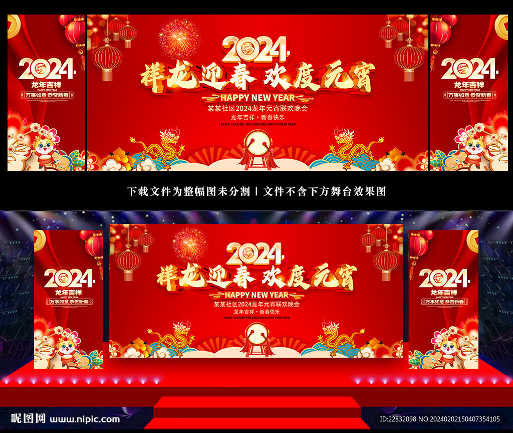 2024元宵节晚会背景