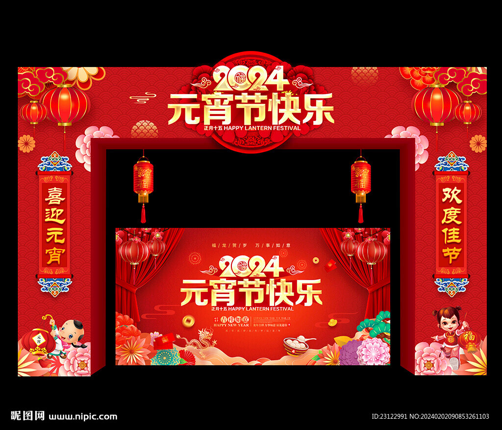 2024年元宵节门头