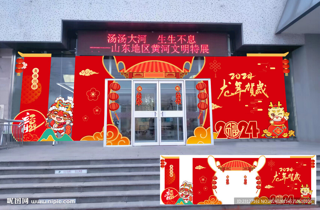 龙年