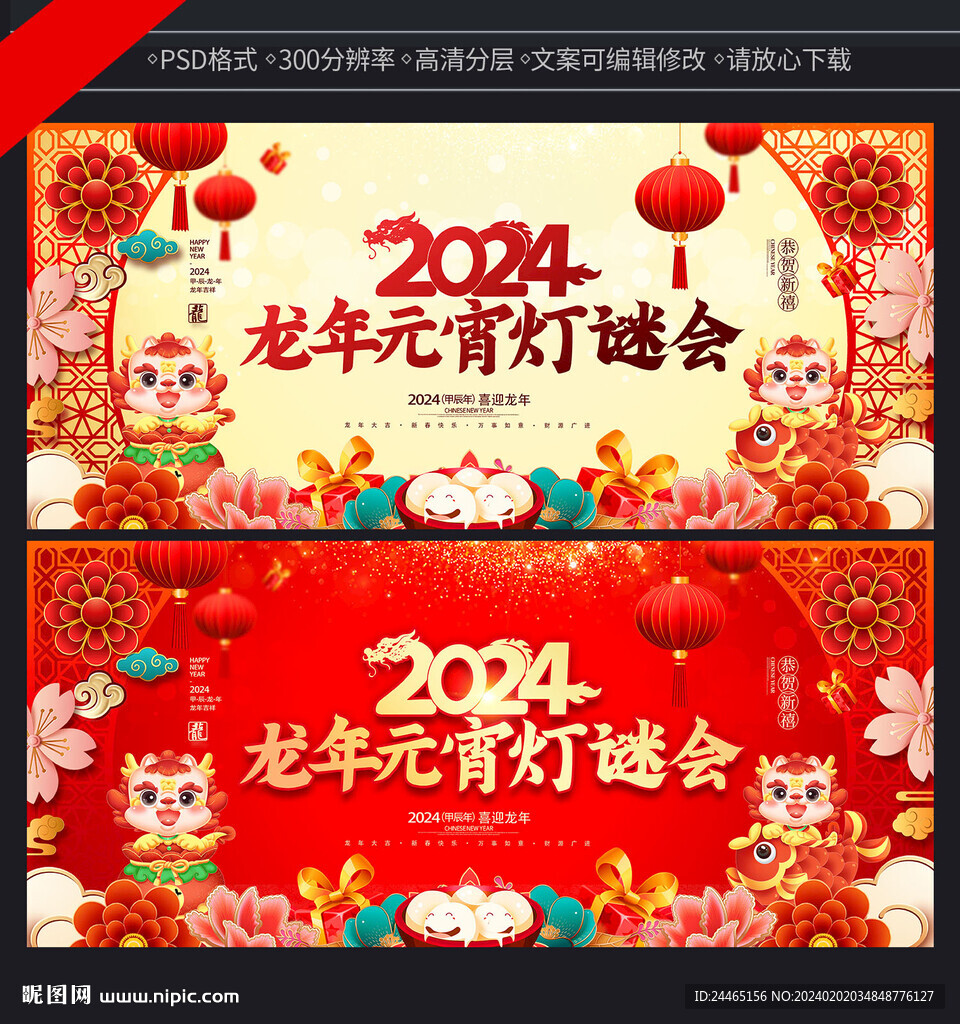 龙年元宵灯谜会
