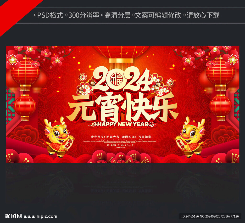 元宵快乐