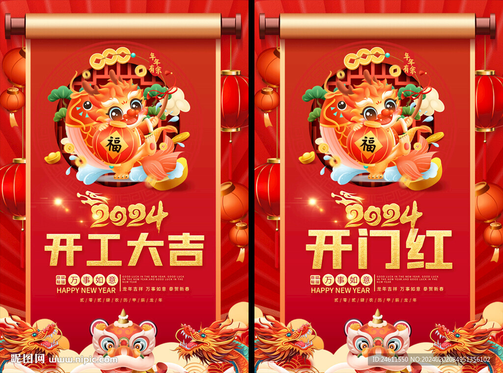 开工大吉宣传海报