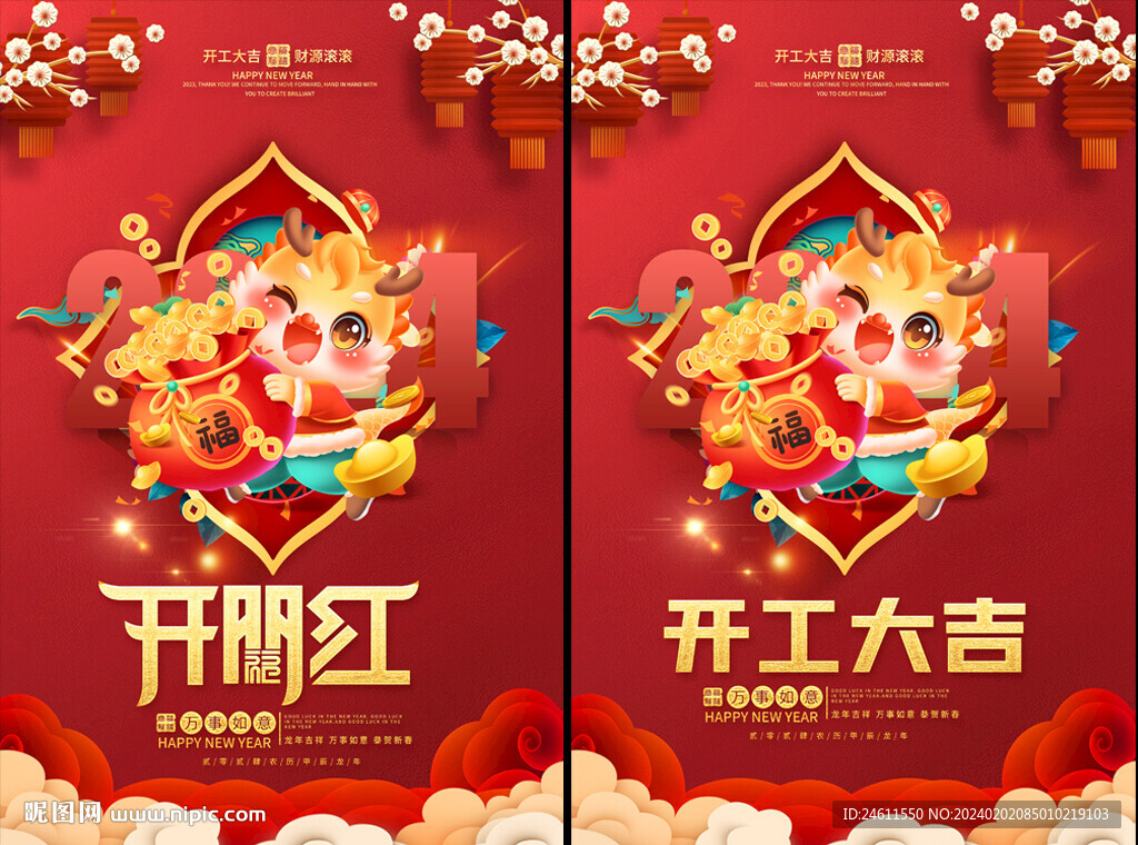 喜庆开工大吉海报