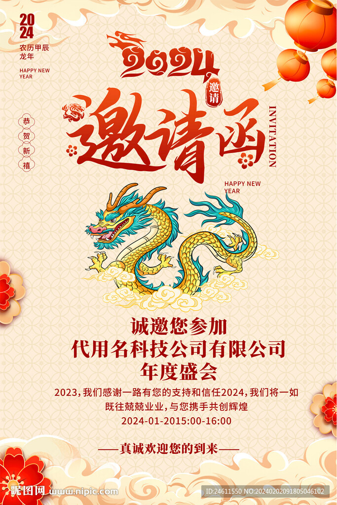邀请函