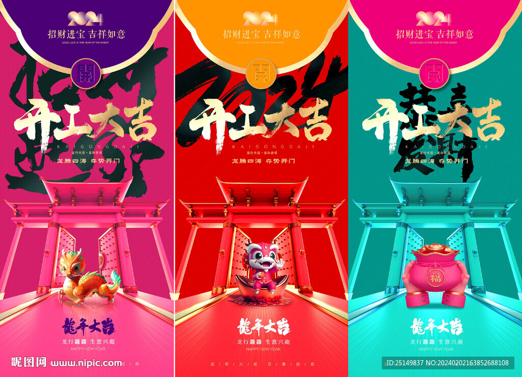 开门红 
