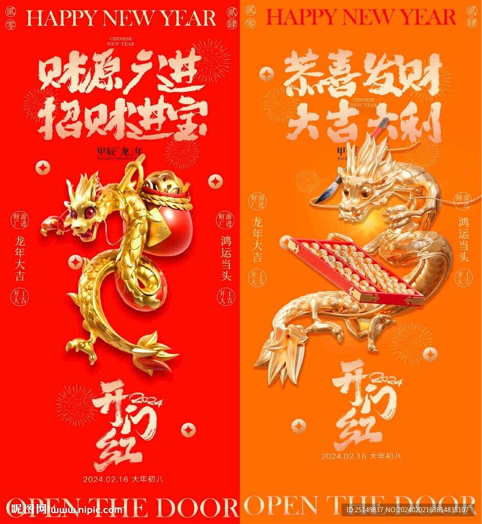 开门红