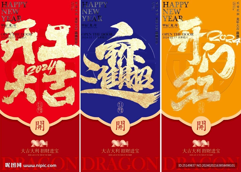 开门红 